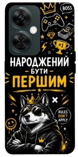 Чехол на OnePlus Nord CE 3 Lite Народжений бути Першим фото 1 из 1