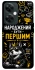 Чехол на OnePlus Nord CE 3 Lite Народжений бути Першим фото 1 из 1