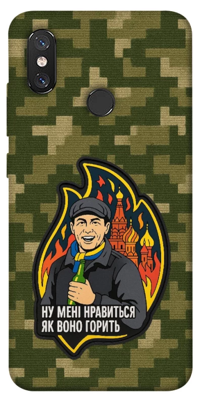 Чехол на Xiaomi Mi 8 Ну мне нравится как оно горит фото 1 из 1