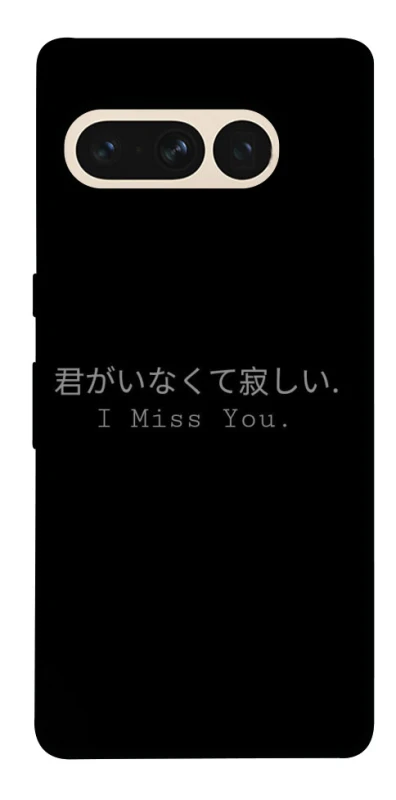 Чехол на Google Pixel 7 Pro Japanese I Miss You фото 1 из 1