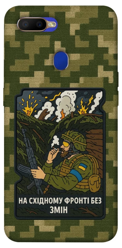 Чохол на Oppo A5s На східному фронті без змін фото 1 з 1