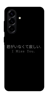 Чехол на Samsung Galaxy A56 5G Japanese I Miss You фото 1 из 1