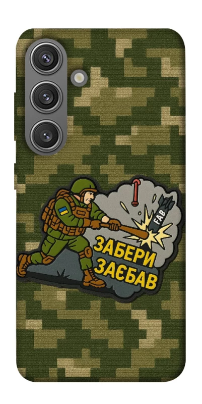 Чохол на Samsung Galaxy S24+ Забери з собою фото 1 з 1