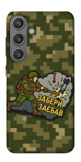 Чохол на Samsung Galaxy S24 Забери з собою фото 1 з 1