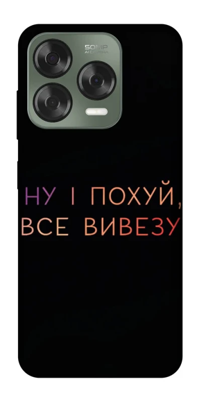 Чохол на ZTE Nubia V70 Design Все вивезу фото 1 з 1