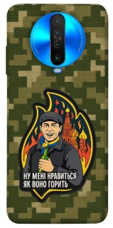 Чохол на Xiaomi Poco X2 Ну мені нравиться як воно горить фото 1 з 1