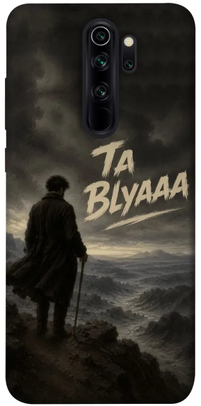 Чехол на Xiaomi Redmi Note 8 Pro Ta Blyaaa фото 1 из 1