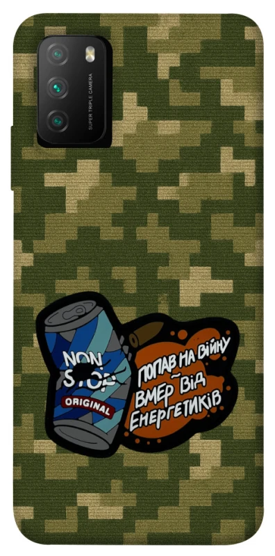 Чехол на Xiaomi Poco M3 Non stop v2 фото 1 из 1