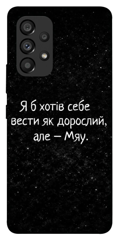 Чохол на Samsung Galaxy A53 5G Мяу фото 1 з 1