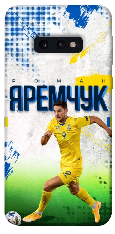 Чехол на Samsung Galaxy S10e Яремчук №9 фото 1 из 1