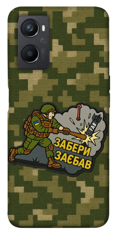 Чохол на Oppo A96 Забери з собою фото 1 з 1