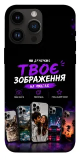 Чехол на Apple iPhone 14 Pro Max (6.7") Дизайн Клієнта фото 1 из 1