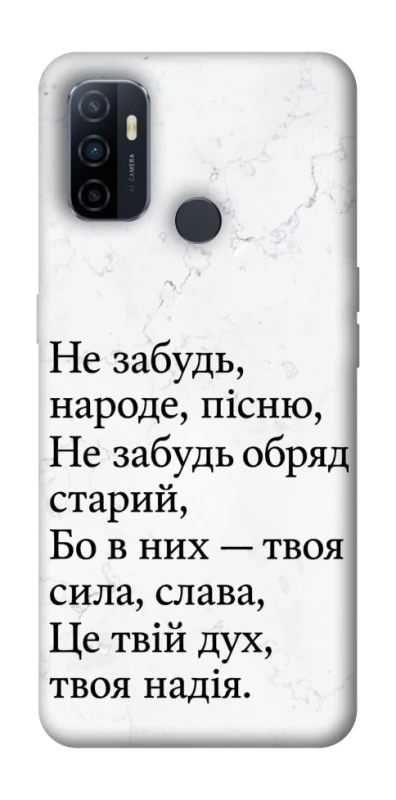 Чохол на Oppo A53 / A32 / A33 Не забудь фото 1 Чохол на Oppo A53 / A32 / A33 Не забудь фото 1 з 1
