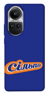 Чехол на Oppo Reno 10 Сильпо фото 1 из 1