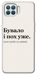 Чохол на Oppo F17 Pro Похуже фото 1 з 1