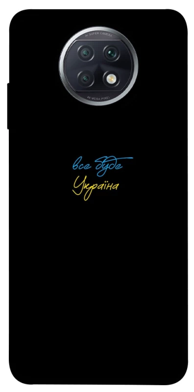 Чохол на Xiaomi Redmi Note 9 5G / Note 9T Все буде Україна фото 1 з 1