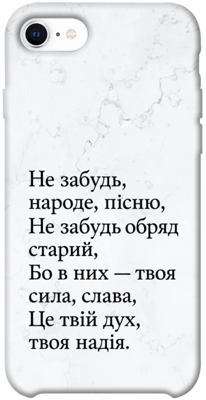 Чехол на Apple iPhone SE (2020) Не забудь фото 1 из 1