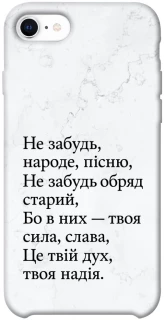 Чохол на Apple iPhone SE (2020) Не забудь фото 1 з 1