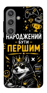 Чехол на Samsung Galaxy S24 FE Народжений бути Першим фото 1 из 1