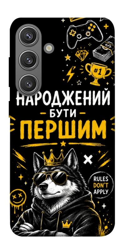 Чехол на Samsung Galaxy S24+ Народжений бути Першим фото 1 из 1