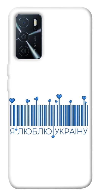 Чохол на Oppo A16s / A16 Я люблю Україну фото 1 з 1
