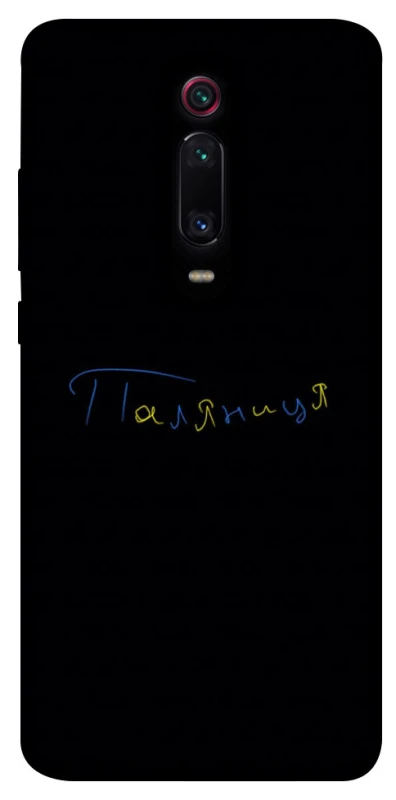 Чохол на Xiaomi Redmi K20 / K20 Pro / Mi9T / Mi9T Pro Паляниця UA фото 1 з 1