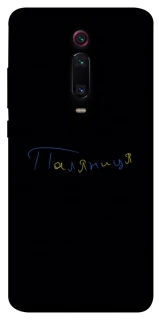 Чехол на Xiaomi Redmi K20 / K20 Pro / Mi9T / Mi9T Pro Паляниця UA фото 1 из 1