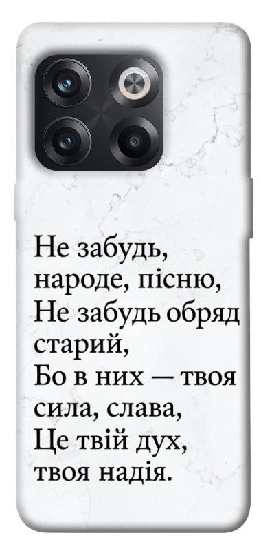 Чохол на OnePlus 10T Не забудь фото 1 з 1