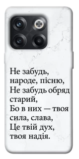 Чохол на OnePlus 10T Не забудь фото 1 з 1