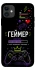 Чехол на Apple iPhone 11 (6.1") Геймер фото 1 из 1