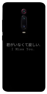 Чехол на Xiaomi Redmi K20 / K20 Pro / Mi9T / Mi9T Pro Japanese I Miss You фото 1 из 1