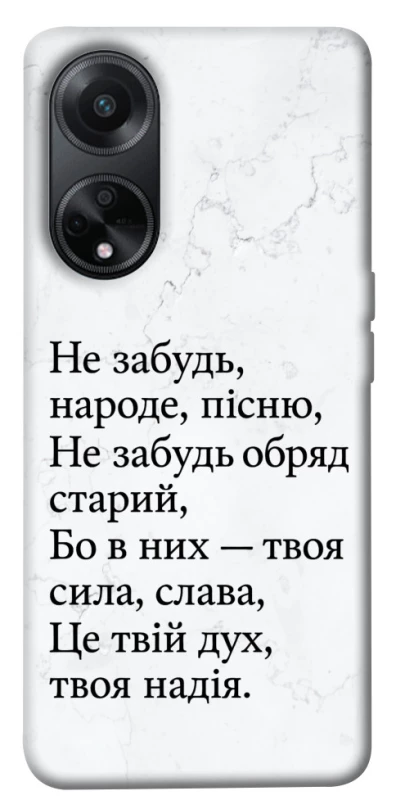 Чохол на Oppo A58 4G Не забудь фото 1 з 1