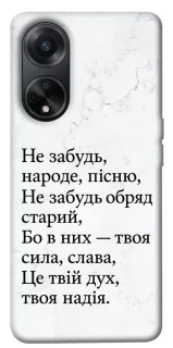 Чохол на Oppo A58 4G Не забудь фото 1 з 1