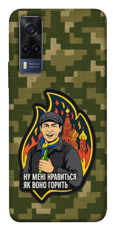 Чохол на Vivo Y53s Ну мені нравиться як воно горить фото 1 з 1