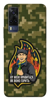 Чехол на Vivo Y53s Ну мне нравится как оно горит фото 1 из 1