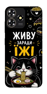 Чехол на ZTE Blade A73 4G Живу заради їжі фото 1 из 1