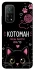 Чехол на Xiaomi Mi 10T Котоман фото 1 из 1