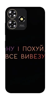 Чохол на ZTE Blade A73 4G Все вивезу фото 1 з 1