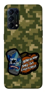 Чохол на Oppo Reno 5 4G Non stop v2 фото 1 з 1