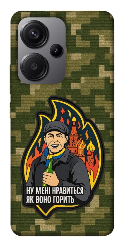Чехол на Xiaomi Redmi Note 13 Pro+ Ну мне нравится как оно горит фото 1 из 1