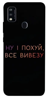Чохол на ZTE Blade A51 Все вивезу фото 1 з 1