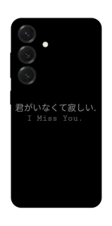 Чехол на Samsung Galaxy S26 Edge Japanese I Miss You фото 1 из 1