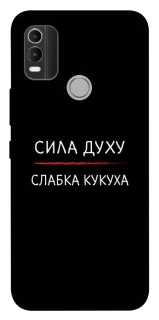 Чехол на Nokia C21 Plus Сила Духу фото 1 из 1