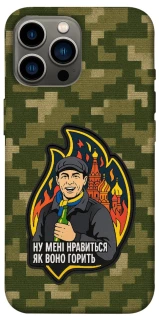 Чохол на Apple iPhone 12 Pro Max (6.7") Ну мені нравиться як воно горить фото 1 з 1