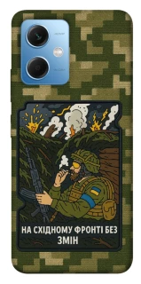 Чехол на Xiaomi Poco X5 5G На восточном фронте без перемен фото 1 из 1