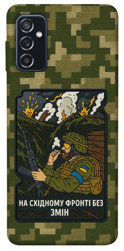 Чохол на Samsung Galaxy M52 На східному фронті без змін фото 1 з 1
