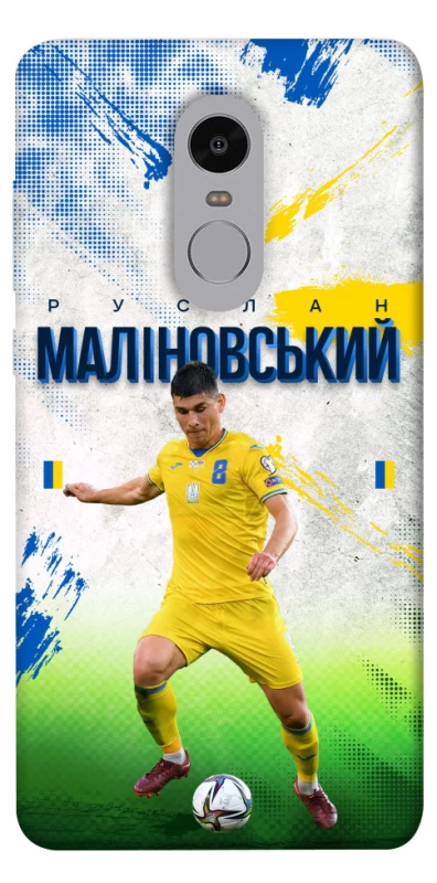 Чехол на Xiaomi Redmi Note 4X / Note 4 (Snapdragon) Малиновский №8 фото 1 из 1