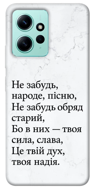 Чохол на Xiaomi Redmi Note 12 4G Не забудь фото 1 з 1