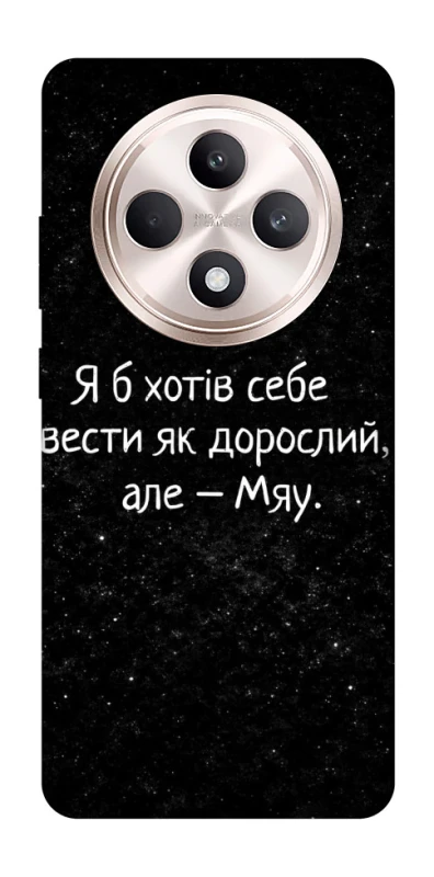 Чохол на Oppo Reno 12 F 4G/5G Мяу фото 1 з 1