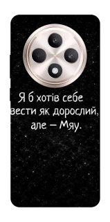 Чохол на Oppo Reno 12 F 4G/5G Мяу фото 1 з 1